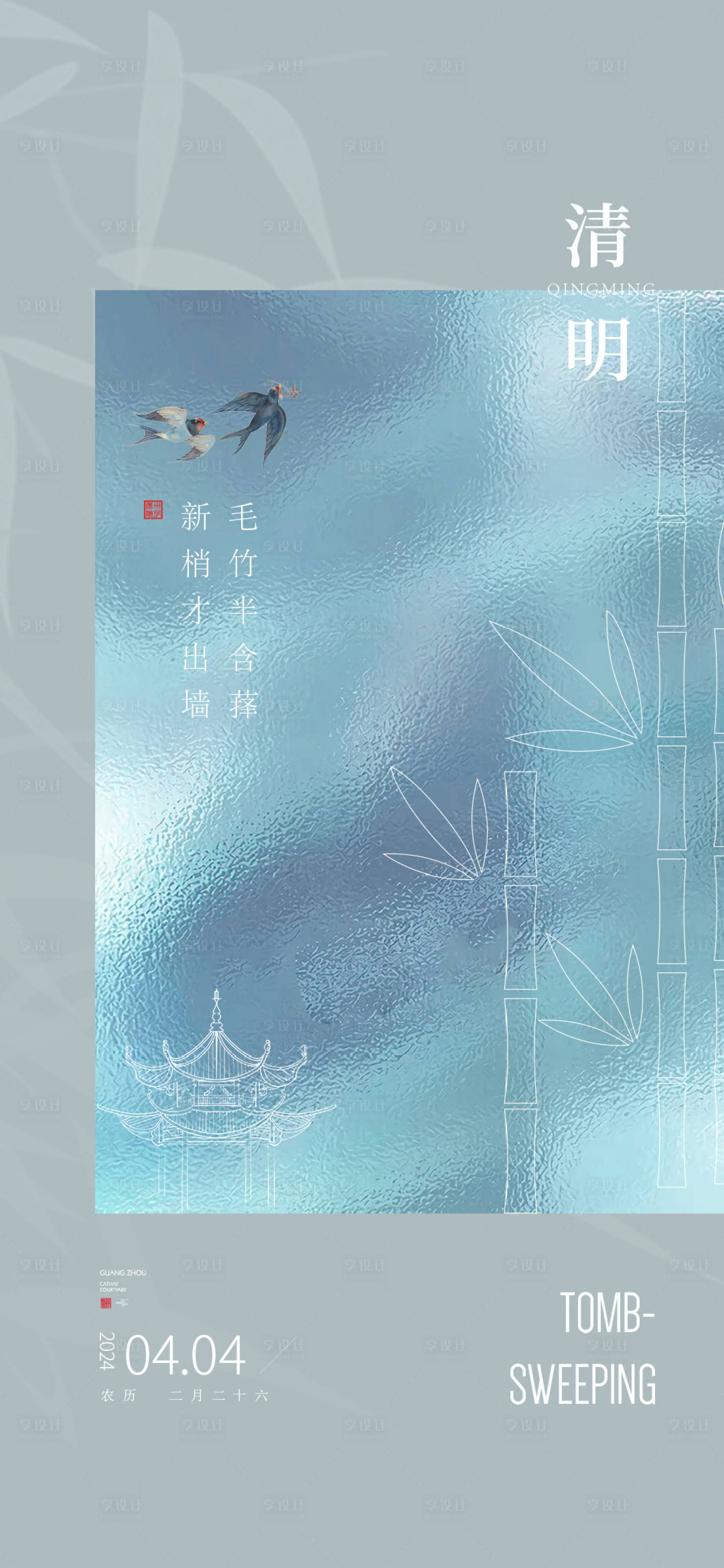 源文件下载【享设计】搜索编号：96260022755412222【清明节地产刷屏】