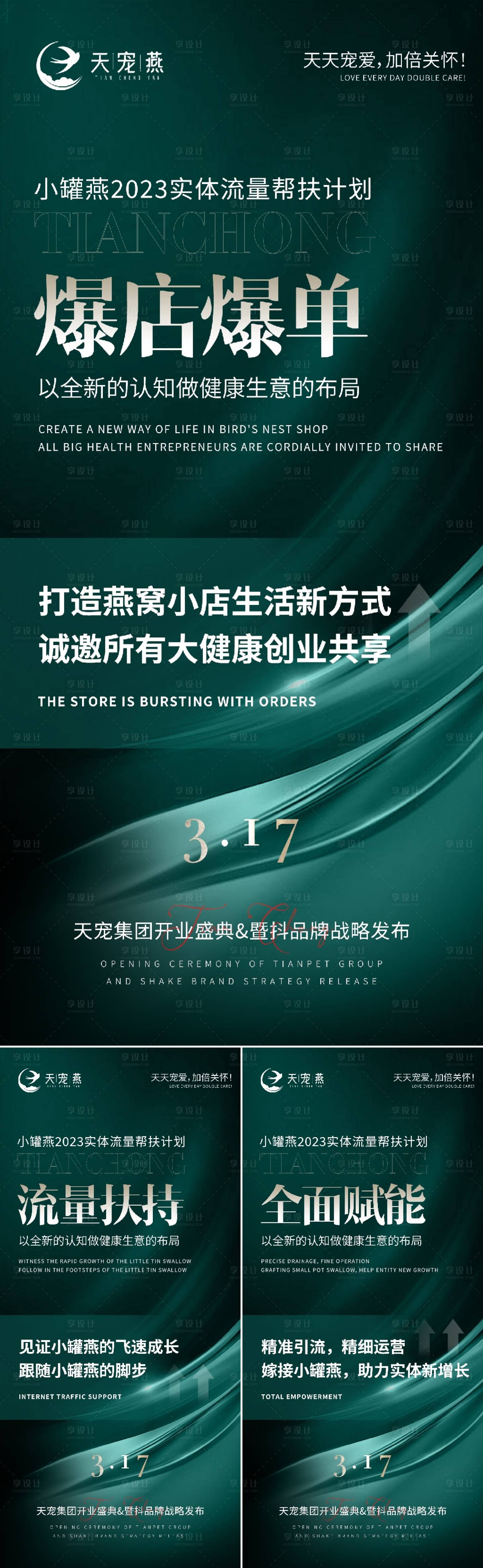 源文件下載【享設計】搜索編號：62350022679866147【綠色營銷造勢招商系列大字報海報】