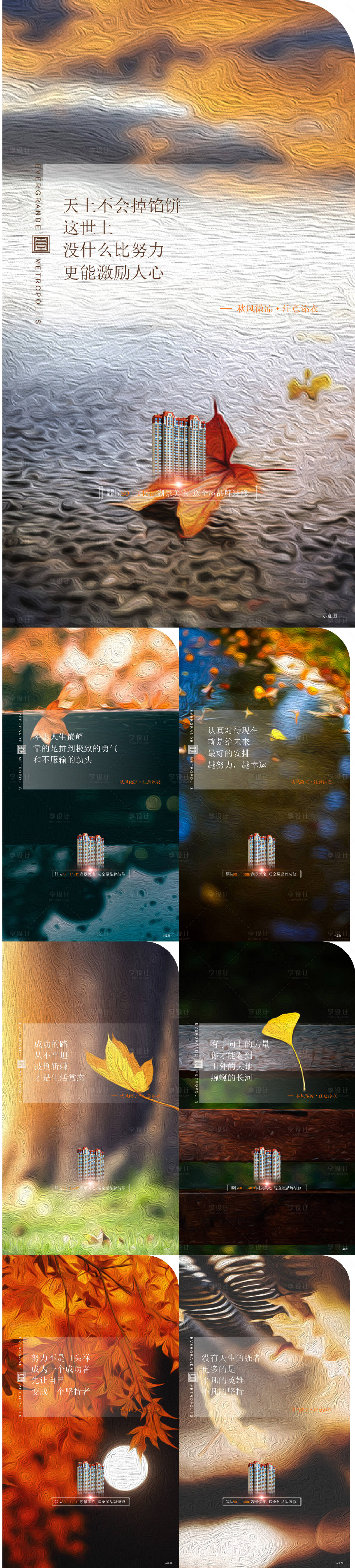 源文件下载【地产晚安系列转发图】编号：77210022889389122