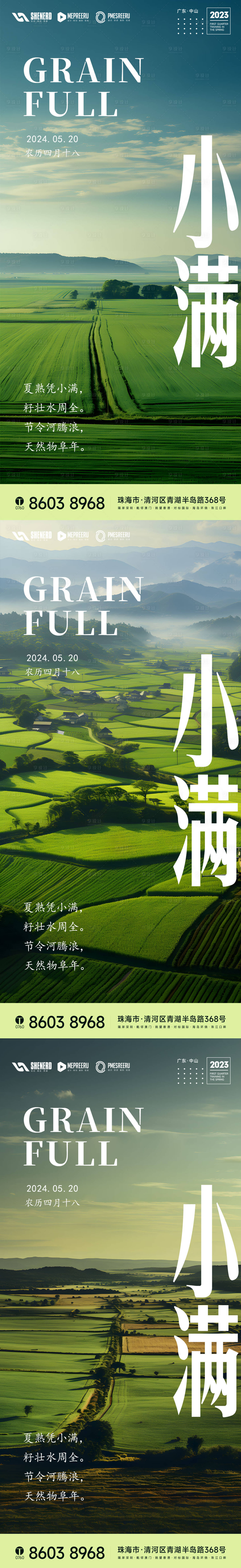 源文件下載【享設計】搜索編號：14530022763699328【小滿節氣海報】