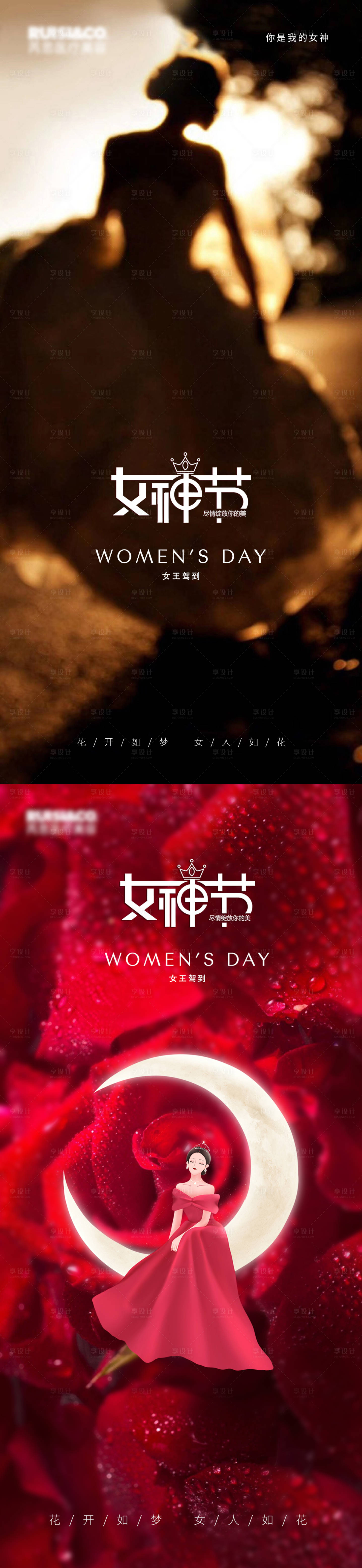 源文件下載【享設計】搜索編號：78260022365188002【女神節海報】