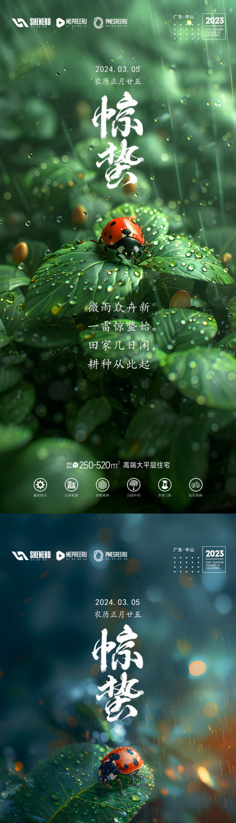 源文件下載【享設計】搜索編號：76620022273966240【驚蟄海報】