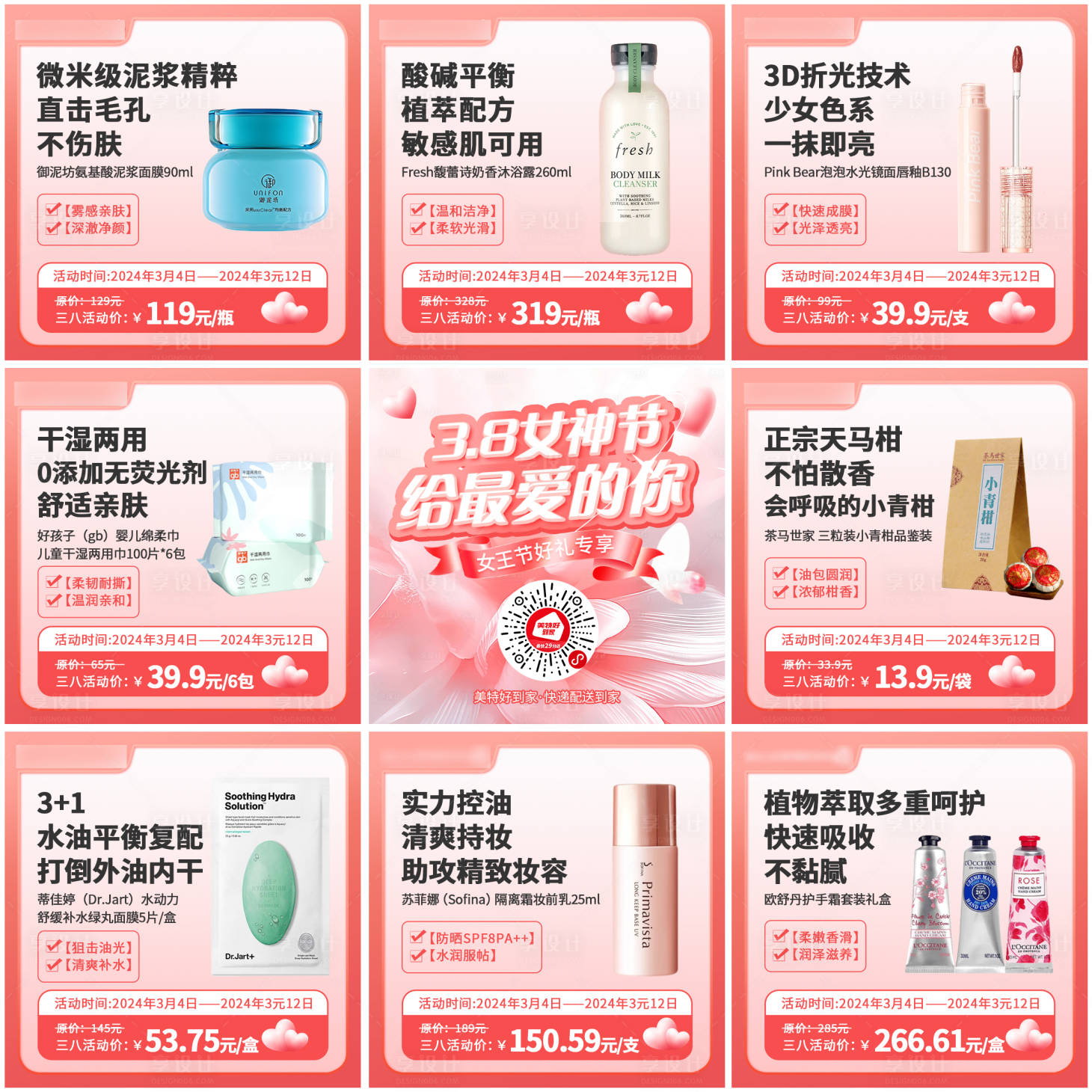 源文件下载【九宫格海报】编号：71820022315426676