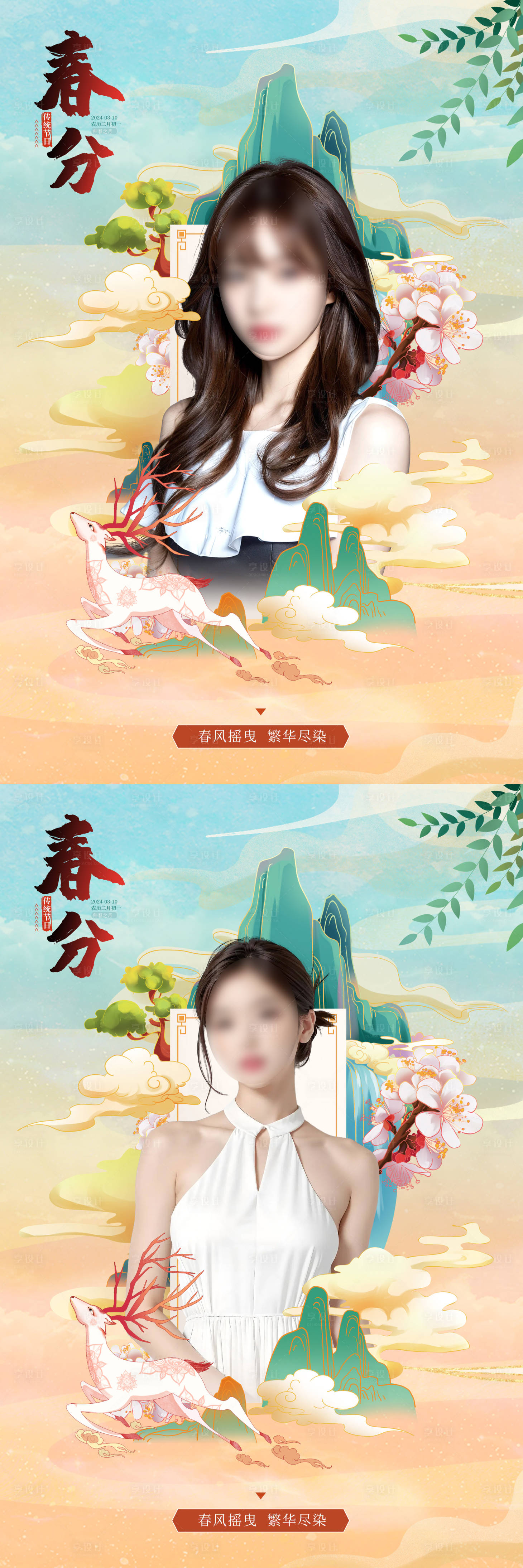 源文件下載【享設計】搜索編號：88710022430596601【醫美春分節氣海報】