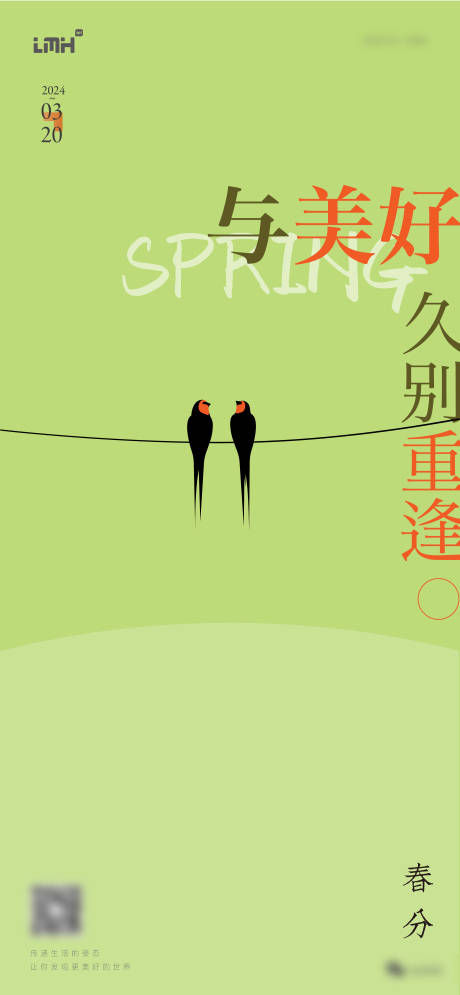 源文件下载【享设计】搜索编号：85770022626815452【春分节气海报】