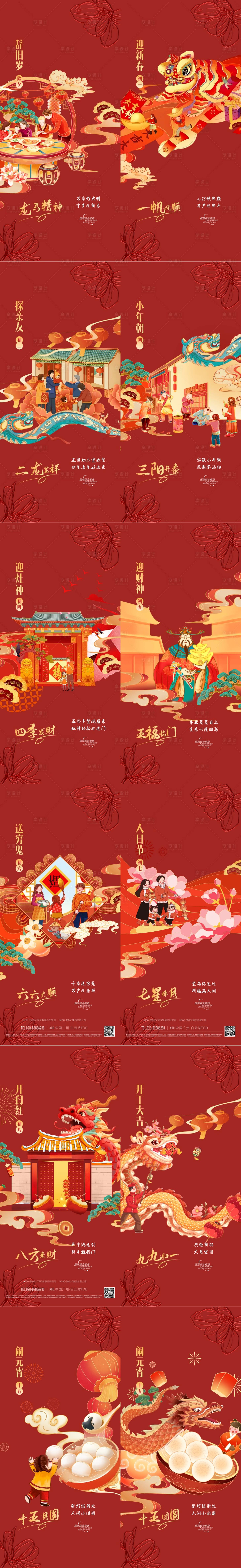 源文件下載【享設計】搜索編號：39030022635907586【龍年新春系列微信刷屏稿】