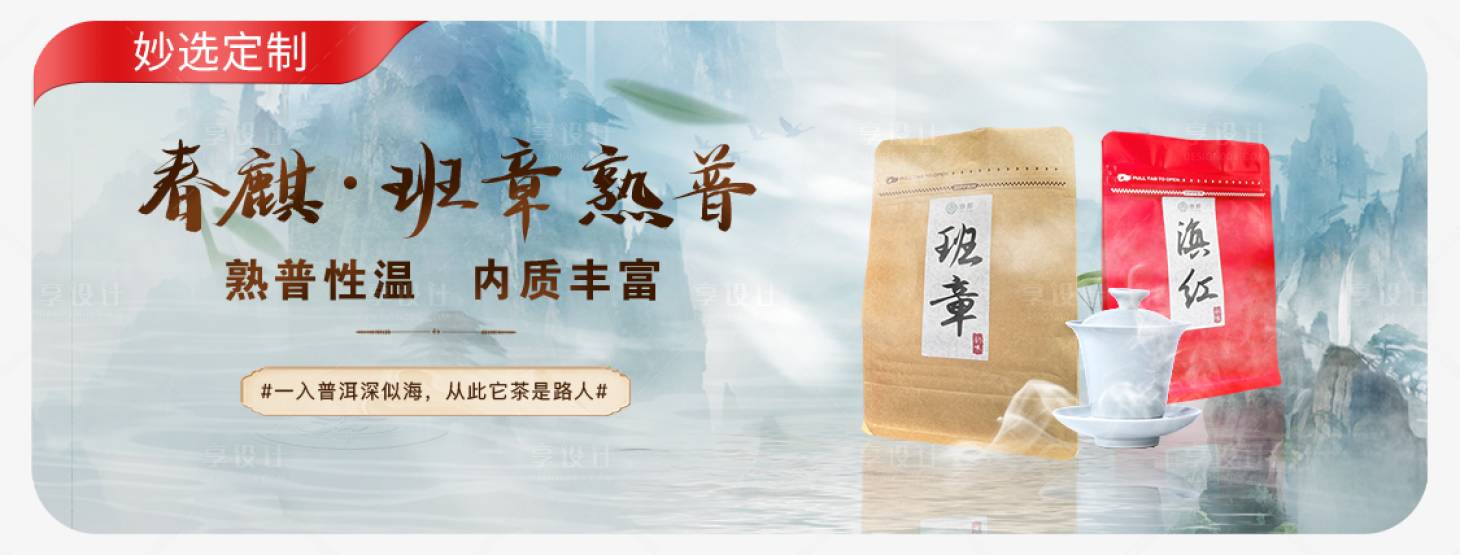 源文件下載【享設計】搜索編號：47780022620109916【茶葉活動圖】
