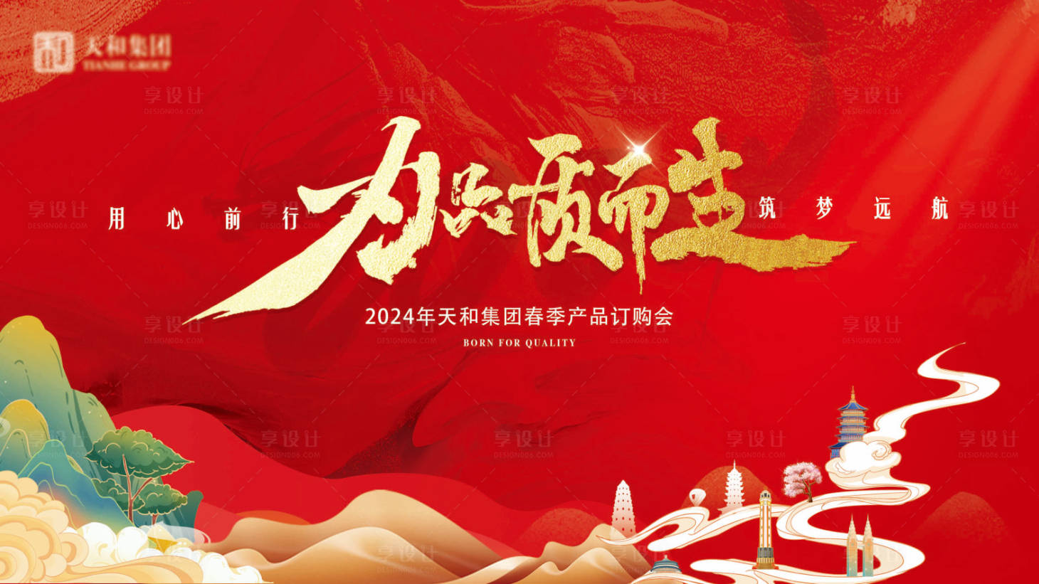 源文件下载【享设计】搜索编号：26360022410984800【年会主视觉】