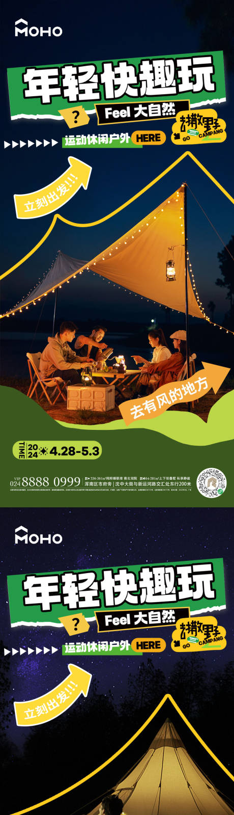 源文件下载【去野海报】编号：16160022463615095