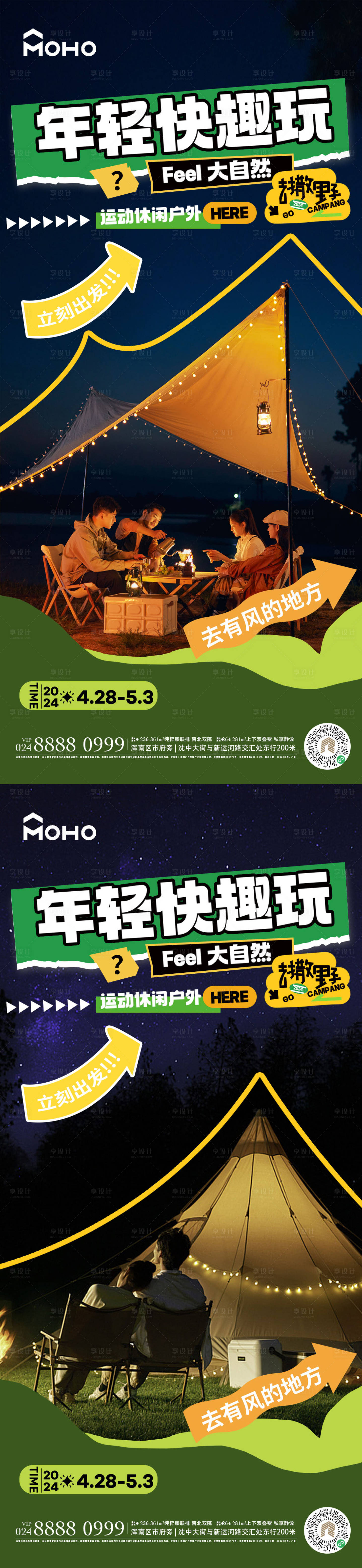 源文件下载【享设计】搜索编号：16160022463615095【去野海报】