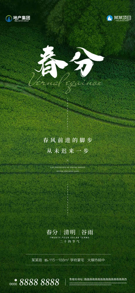 源文件下載【地產春分節氣海報】編號：44780022649519716