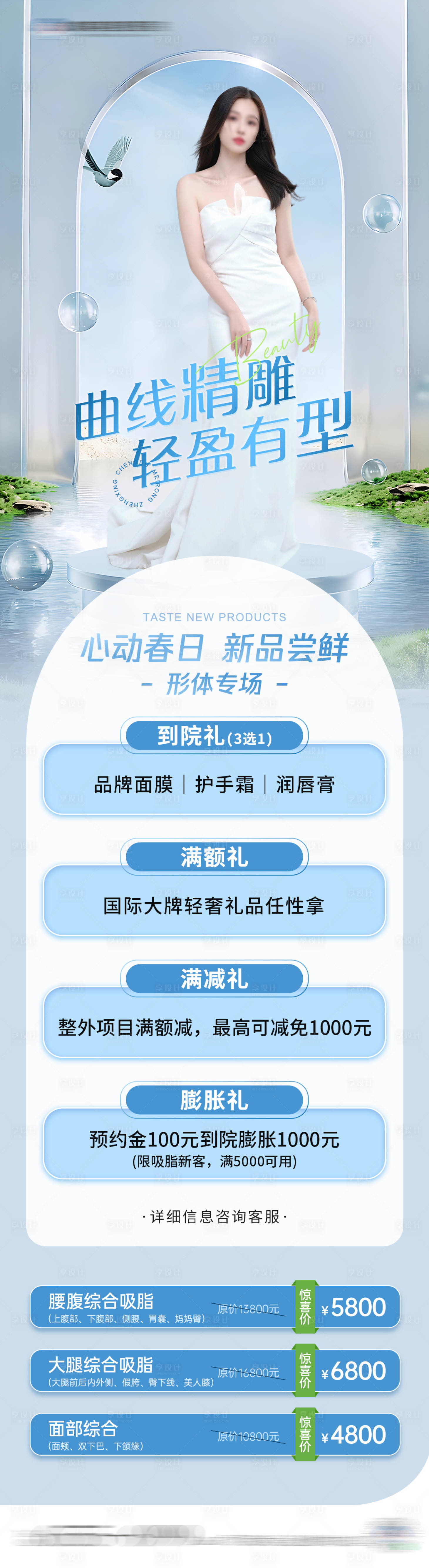 源文件下载【享设计】搜索编号：62380022820132185【医美形体政策项目长图海报】