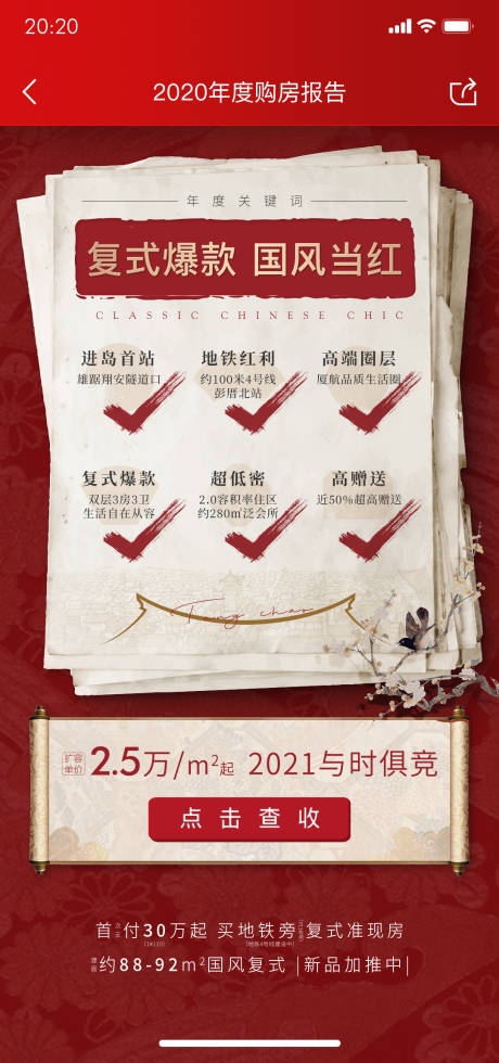 源文件下載【享設計】搜索編號：85110022441066337【中式卷軸創意價值點海報】