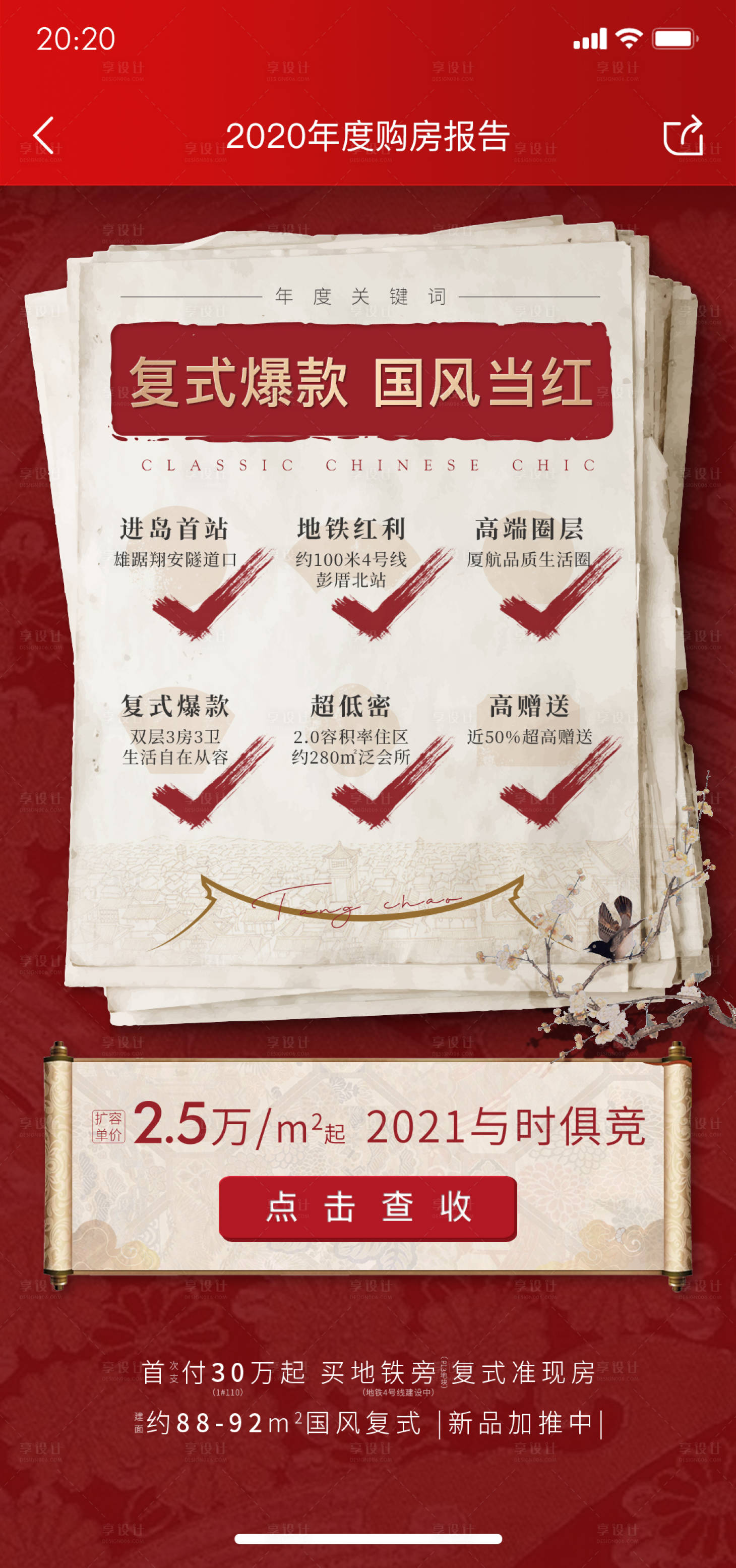 源文件下載【享設(shè)計】搜索編號：85110022441066337【中式卷軸創(chuàng)意價值點海報】