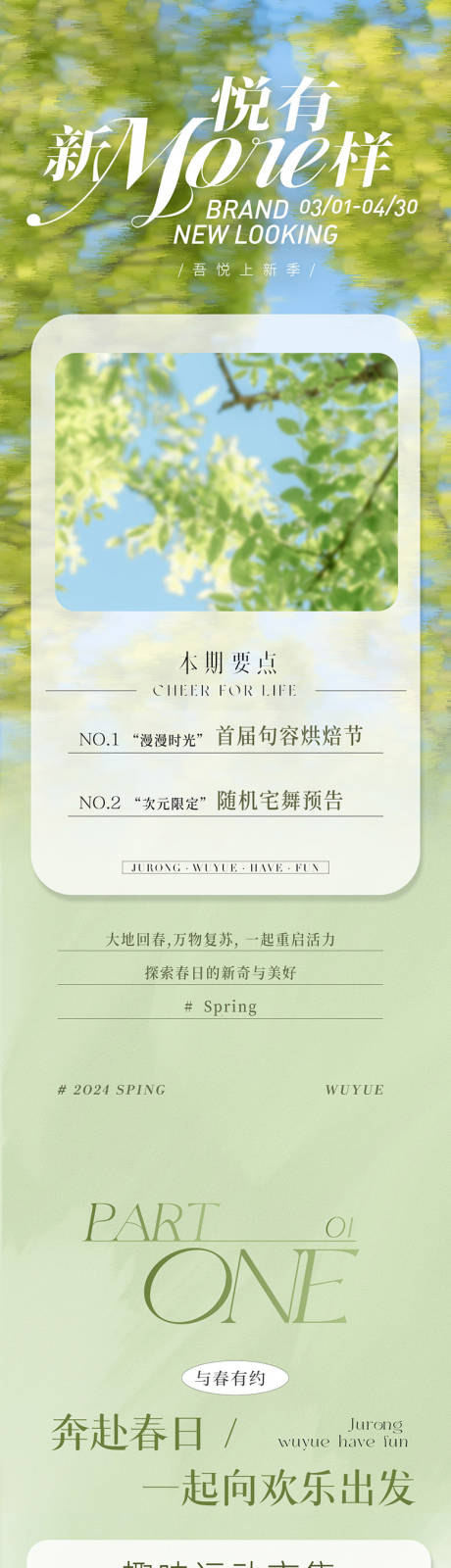 源文件下载【商业地产春季活动长图】编号：22600022791781636