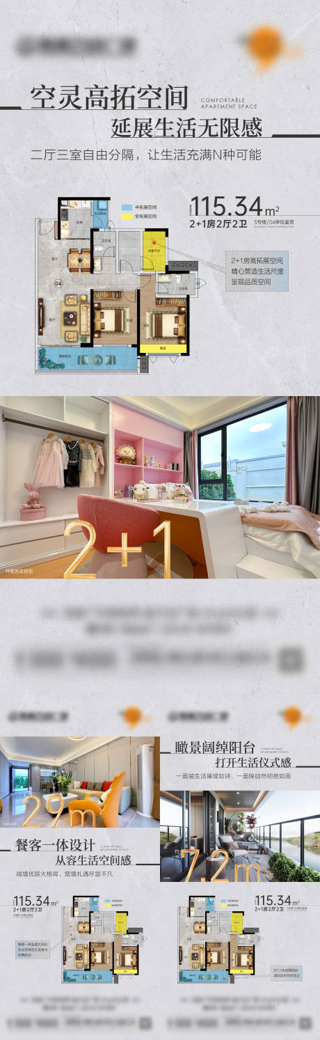 源文件下载【户型价值点系列海报】编号：68690022403738749