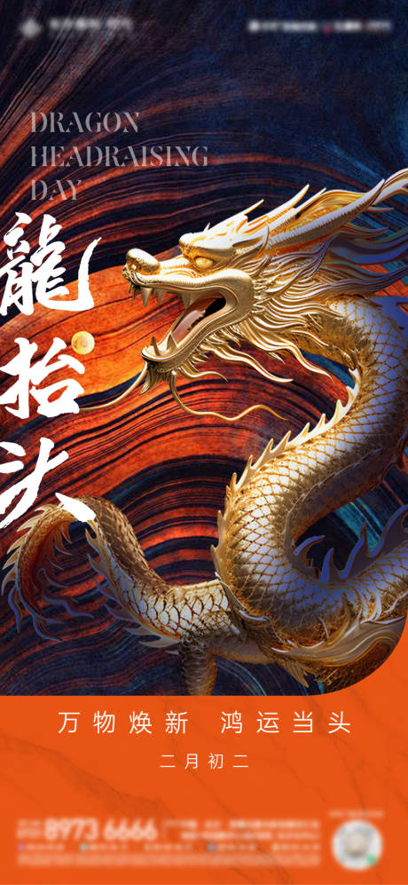 源文件下載【龍抬頭海報】編號：19620022411373502