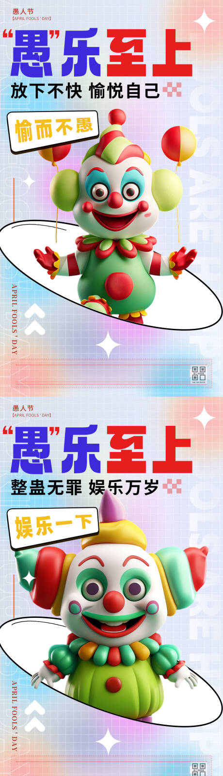 源文件下載【享設計】搜索編號：24650022502337930【愚人節創意海報】