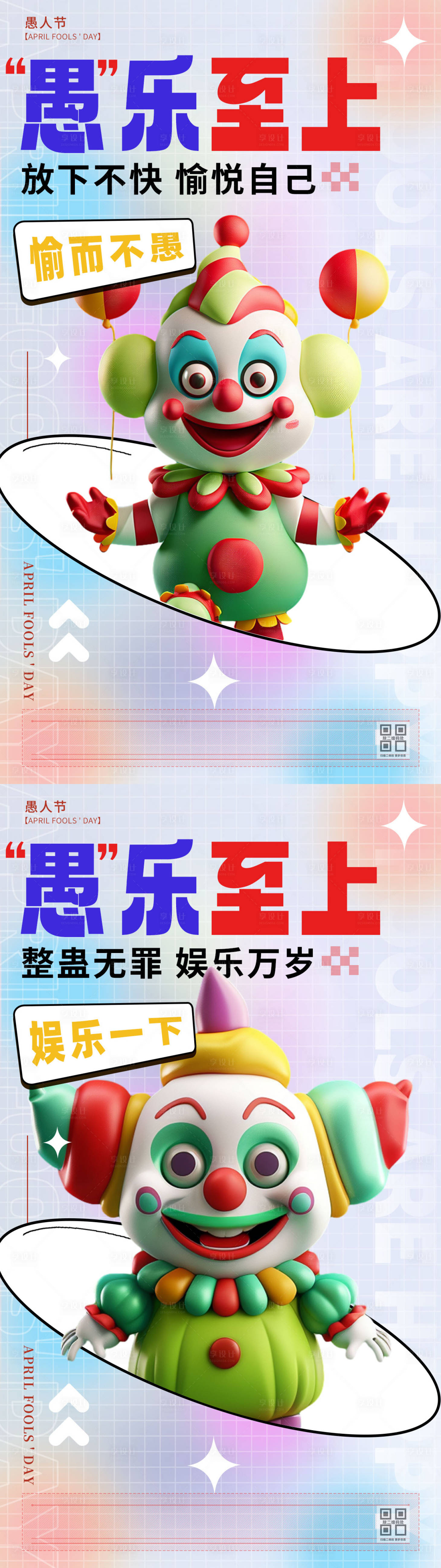 源文件下载【愚人节创意海报】编号：24650022502337930