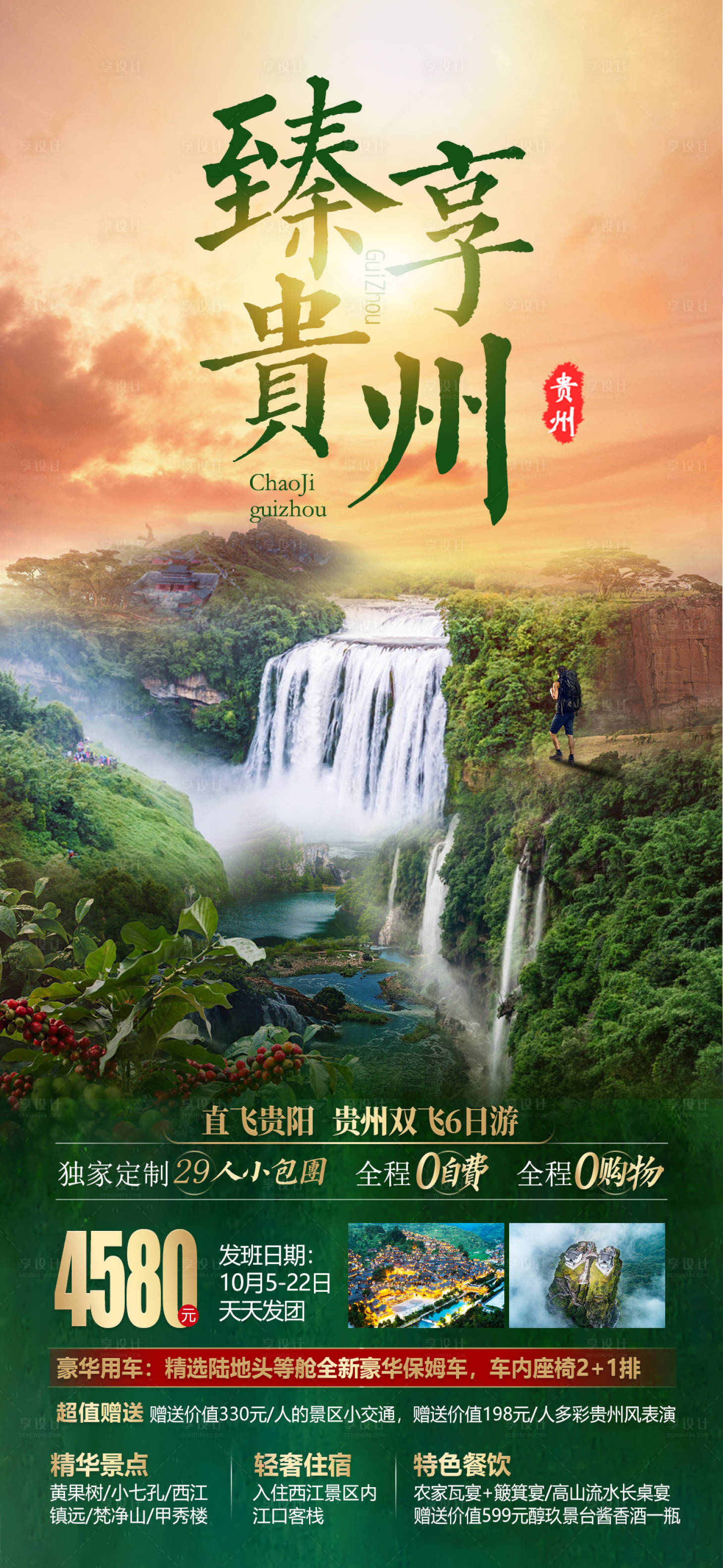 源文件下载【享设计】搜索编号：36520022253791474【臻享贵州】
