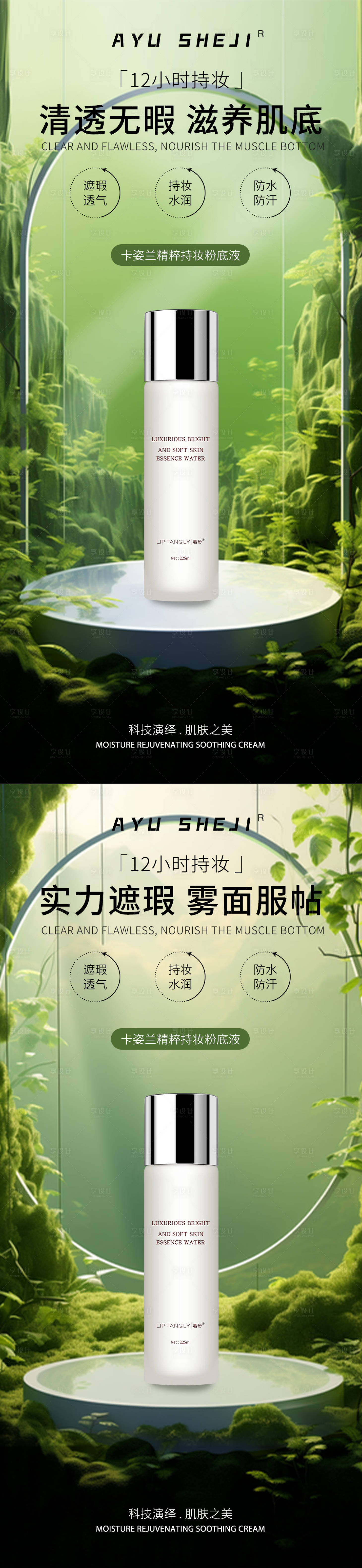 源文件下载【享设计】搜索编号：20930022671221409【护肤品化妆品系列海报】