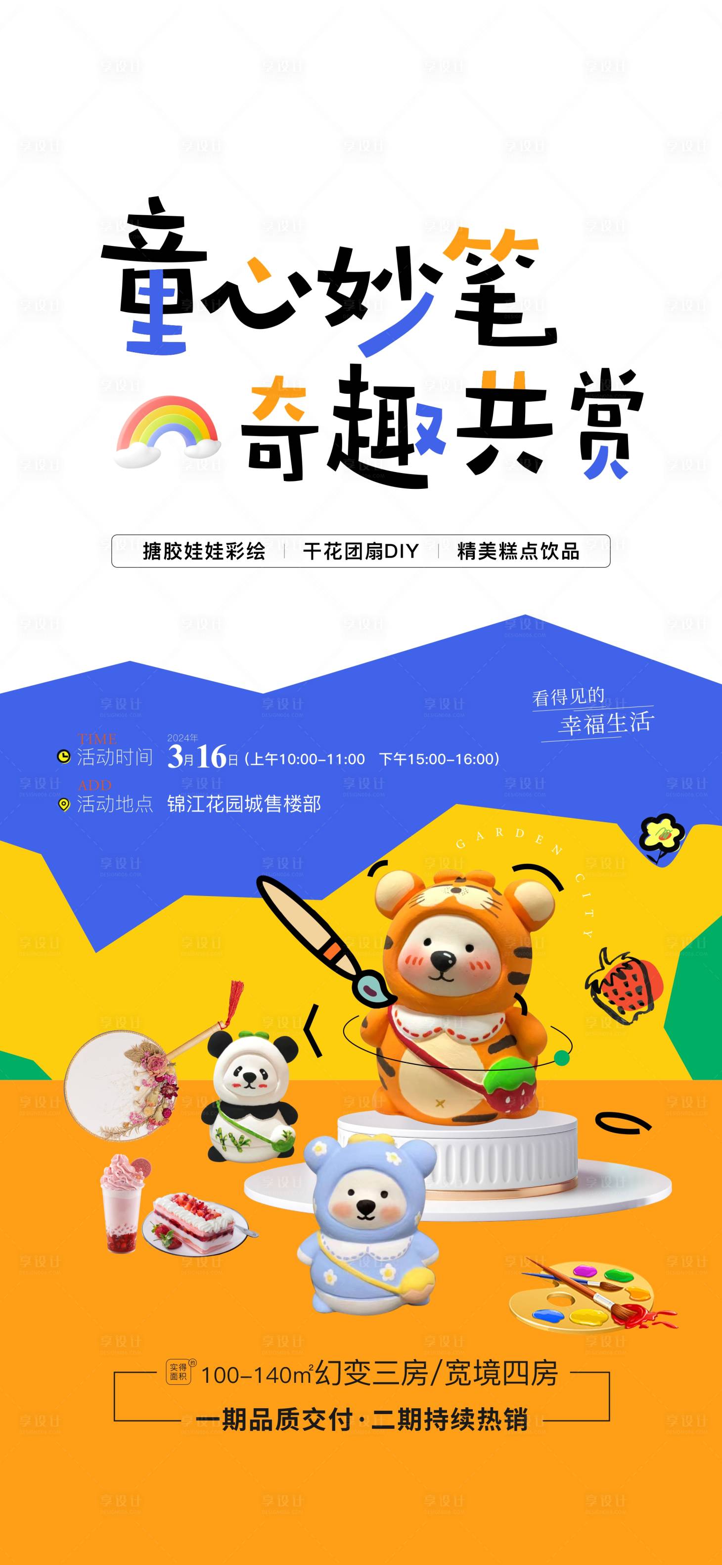 源文件下载【周末活动】编号：94650022756338902