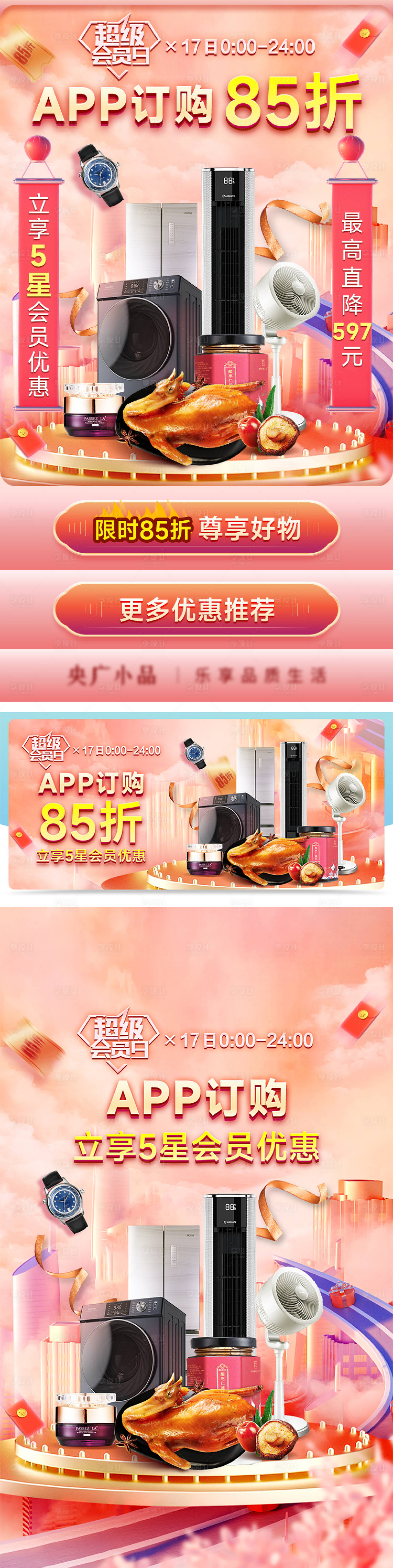 源文件下載【享設計】搜索編號：74710022581519739【超級會員日專題】