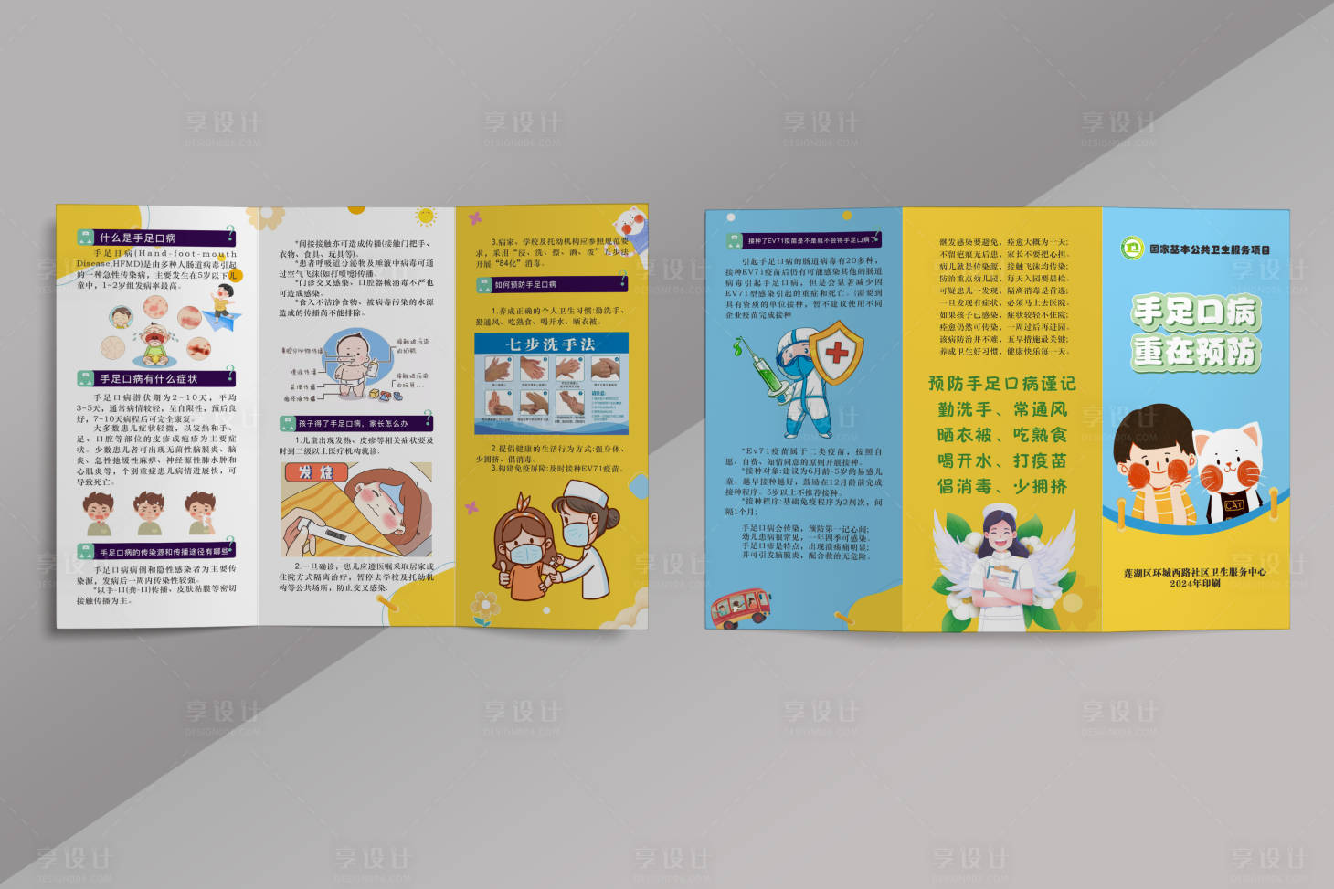 源文件下載【享設計】搜索編號：68810022343601864【手足口病健康預防三折頁】