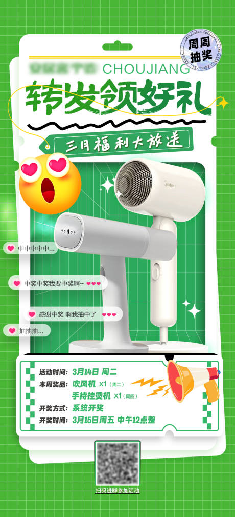 源文件下載【享設計】搜索編號：94520022492085538【抽獎活動海報】