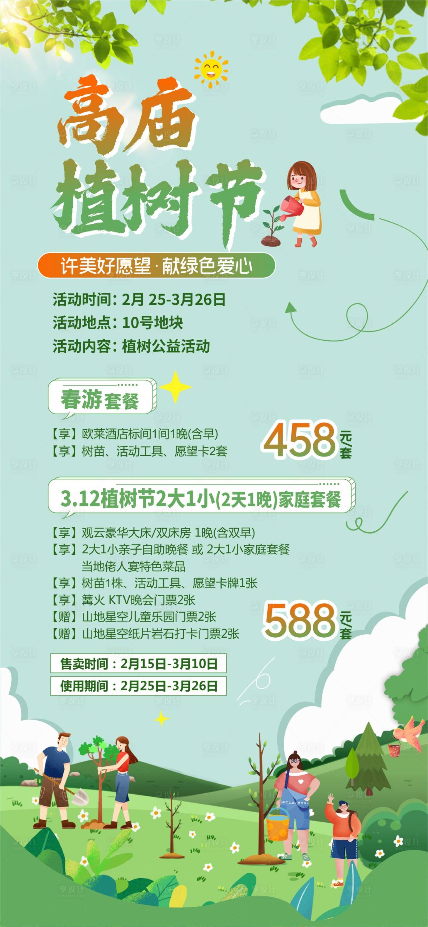 源文件下載【享設計】搜索編號：42120022885629775【重慶旅游海報廣告 】