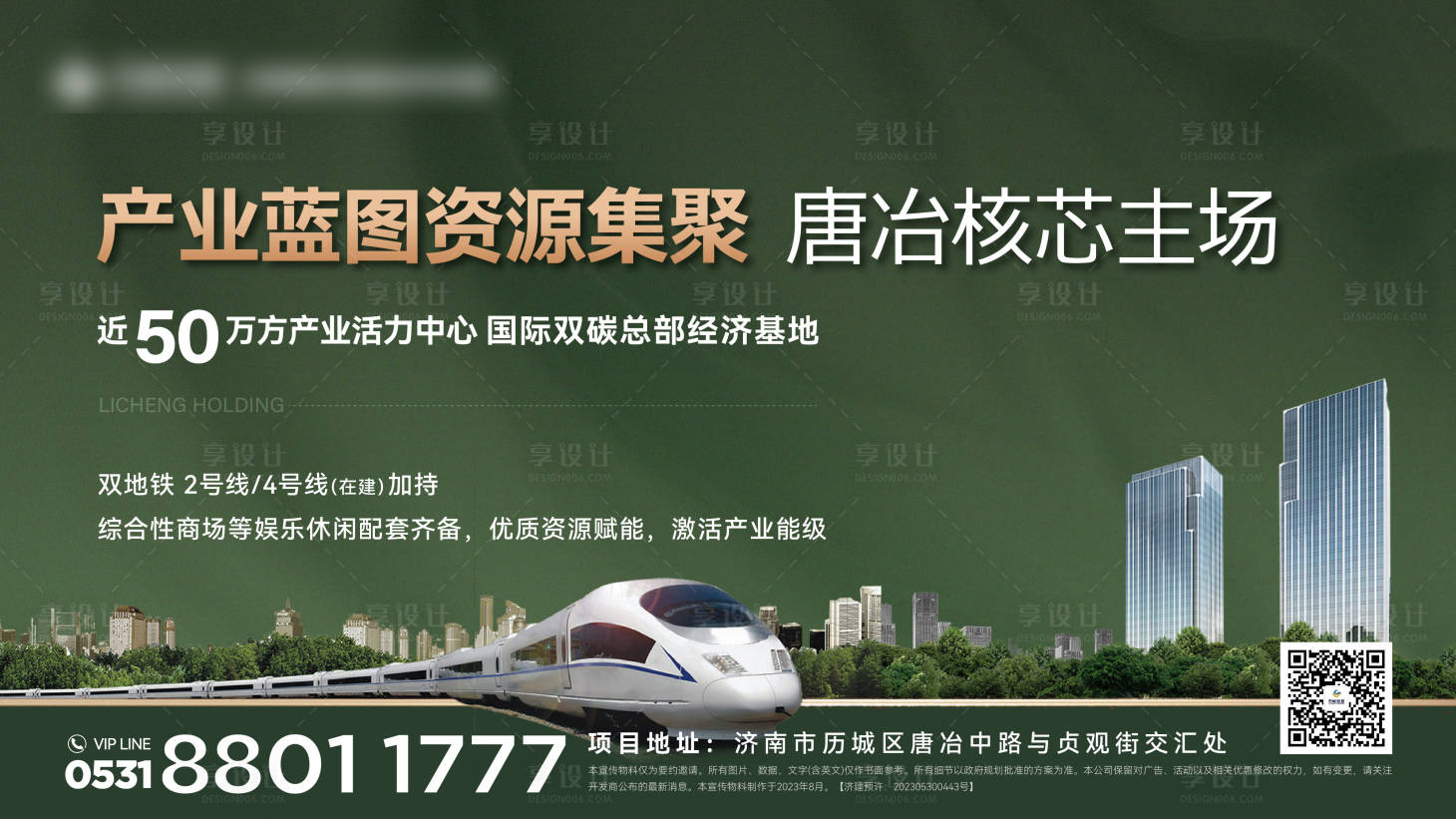 源文件下載【享設計】搜索編號：27190022552089730【地產地鐵海報】