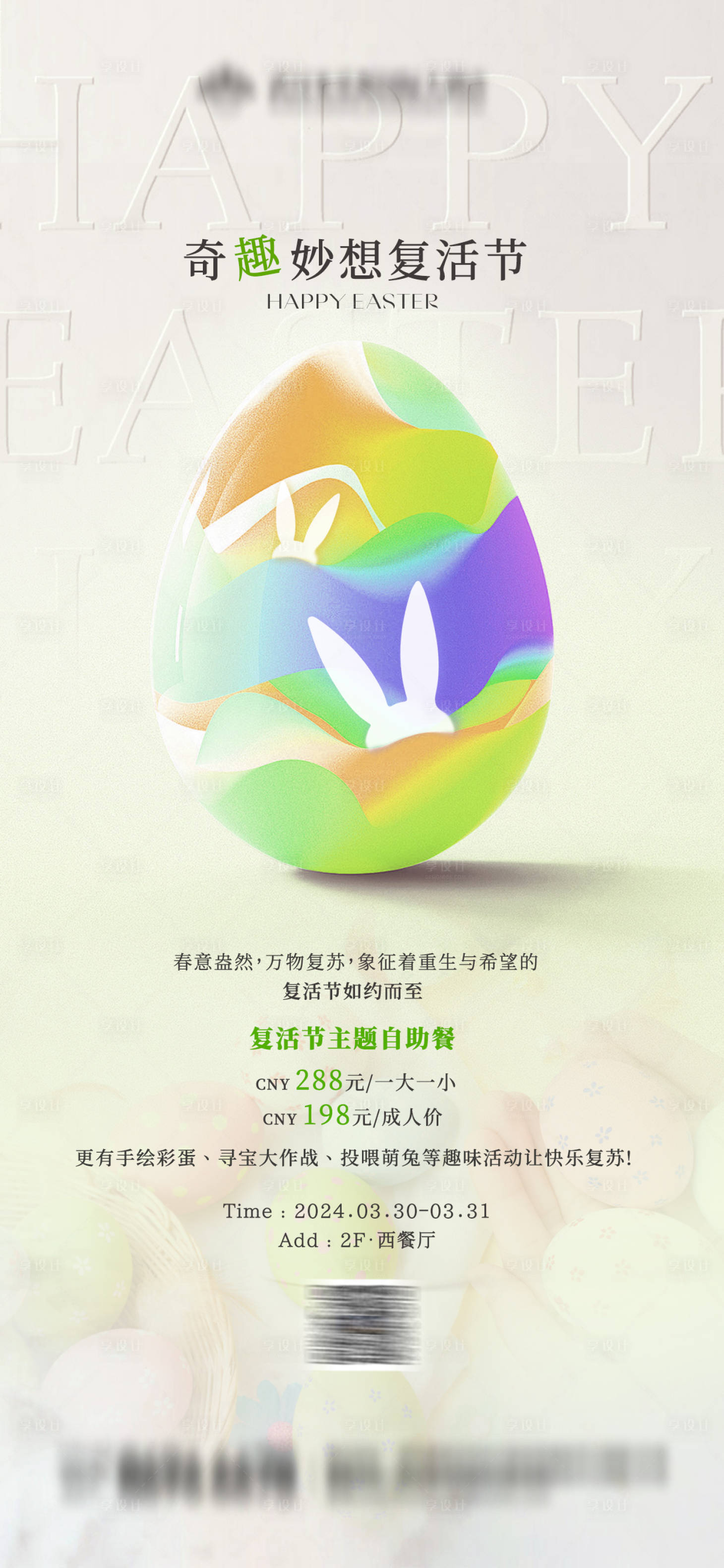 源文件下载【享设计】搜索编号：76330022820769444【复活节海报 】
