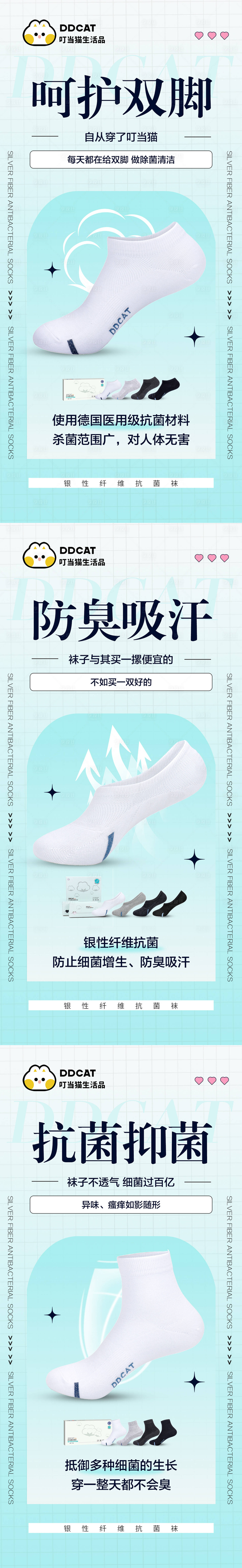 源文件下载【享设计】搜索编号：55200022445864844【袜子海报针织服装纯棉抑菌】