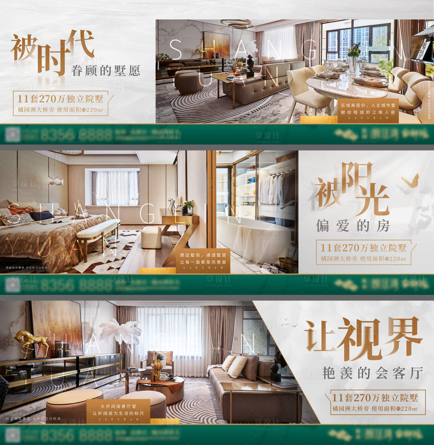 源文件下载【享设计】搜索编号：22270022490604766【地产户型价值系列海报】