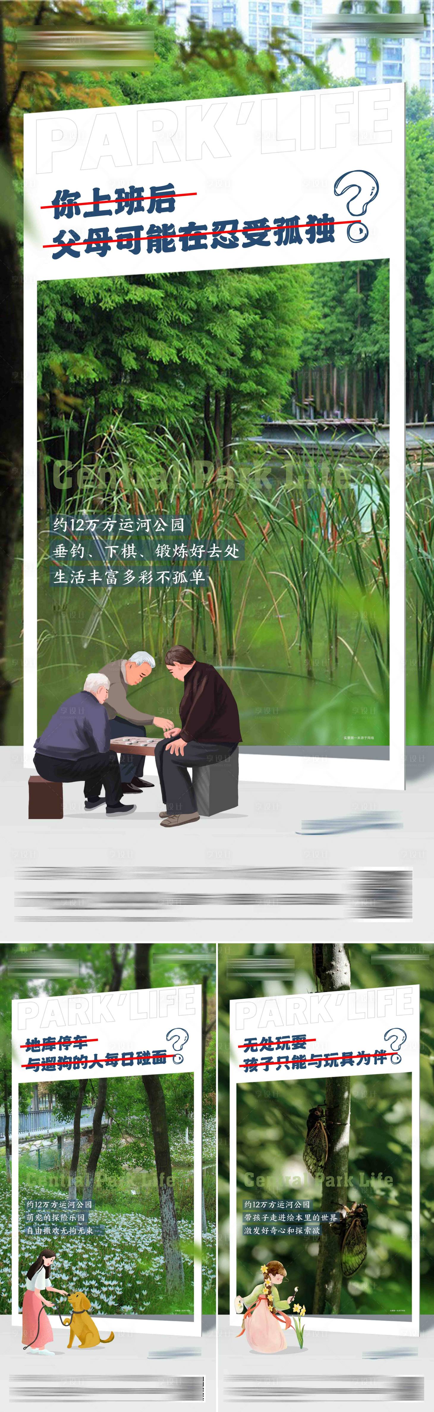 源文件下载【享设计】搜索编号：56100022327563798【公园配套系列海报】