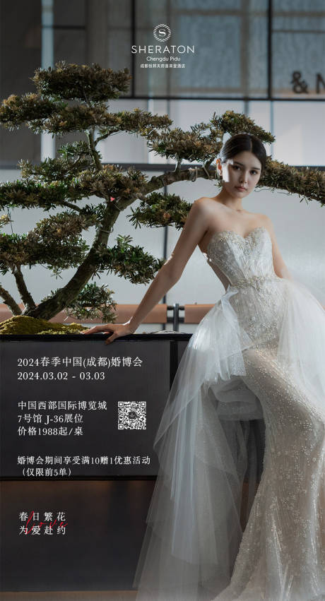 源文件下载【婚博会海报】编号：52470022878313288