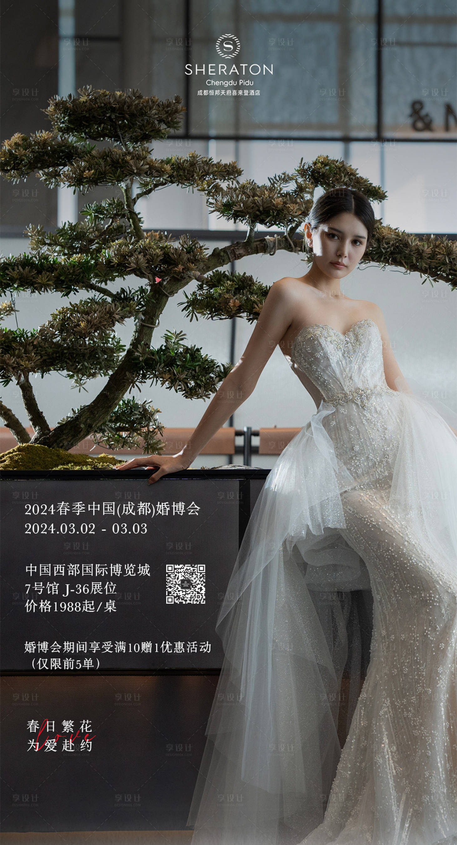 源文件下載【享設計】搜索編號：52470022878313288【婚博會海報】