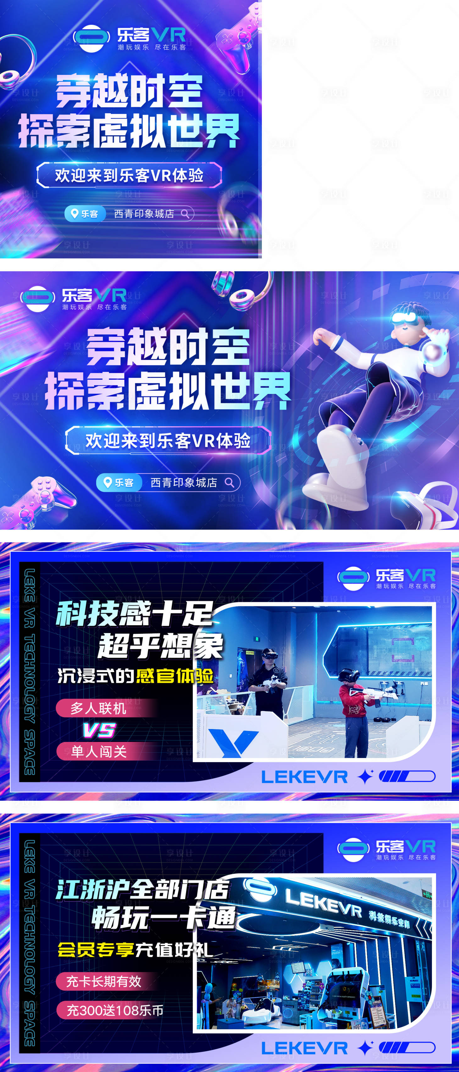 源文件下载【享设计】搜索编号：55320022731566766【VR游戏科幻点评轮播海报】