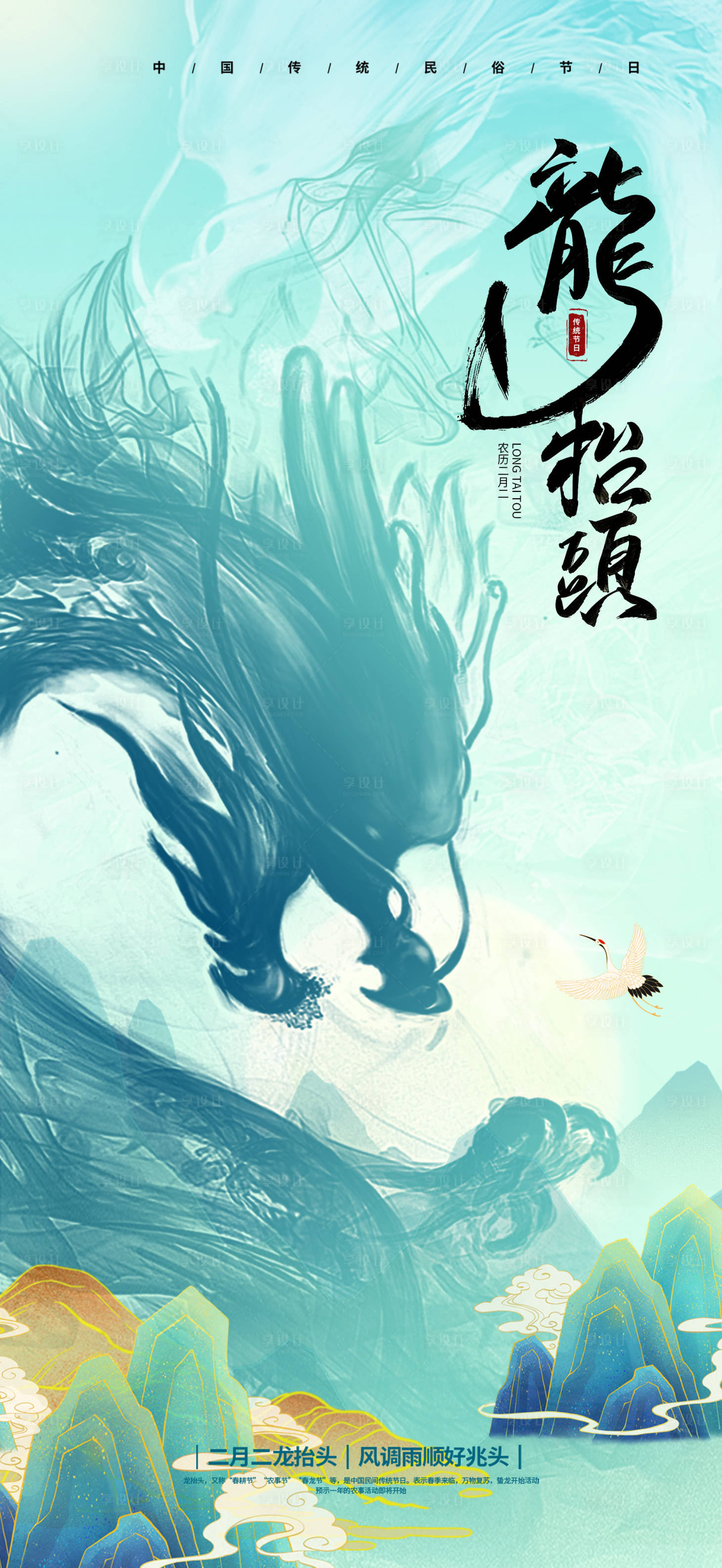源文件下载【享设计】搜索编号：59880022258378285【蓝色龙抬头】