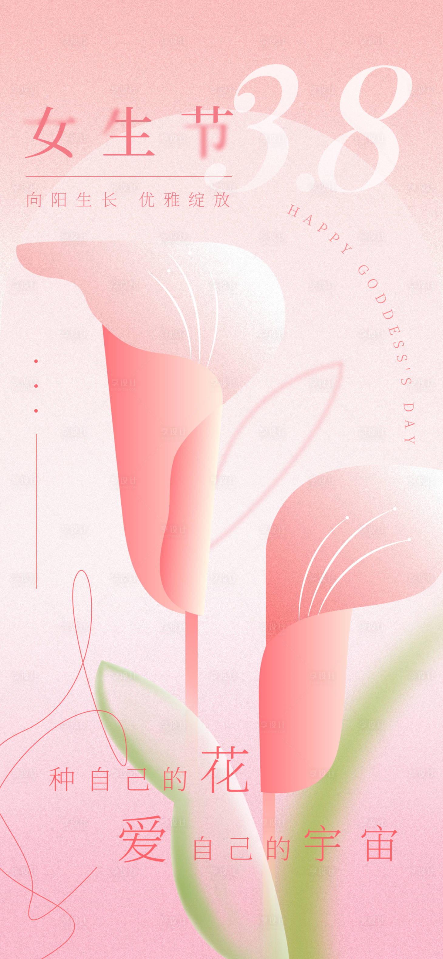 源文件下载【享设计】搜索编号：30280022314206588【女生节女神妇女节宣传海报】