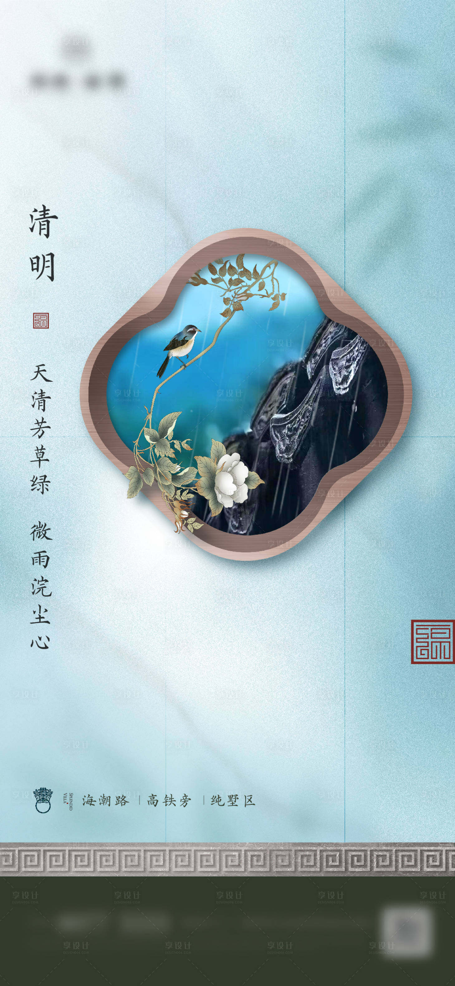 源文件下载【享设计】搜索编号：90550022670074716【清明海报】