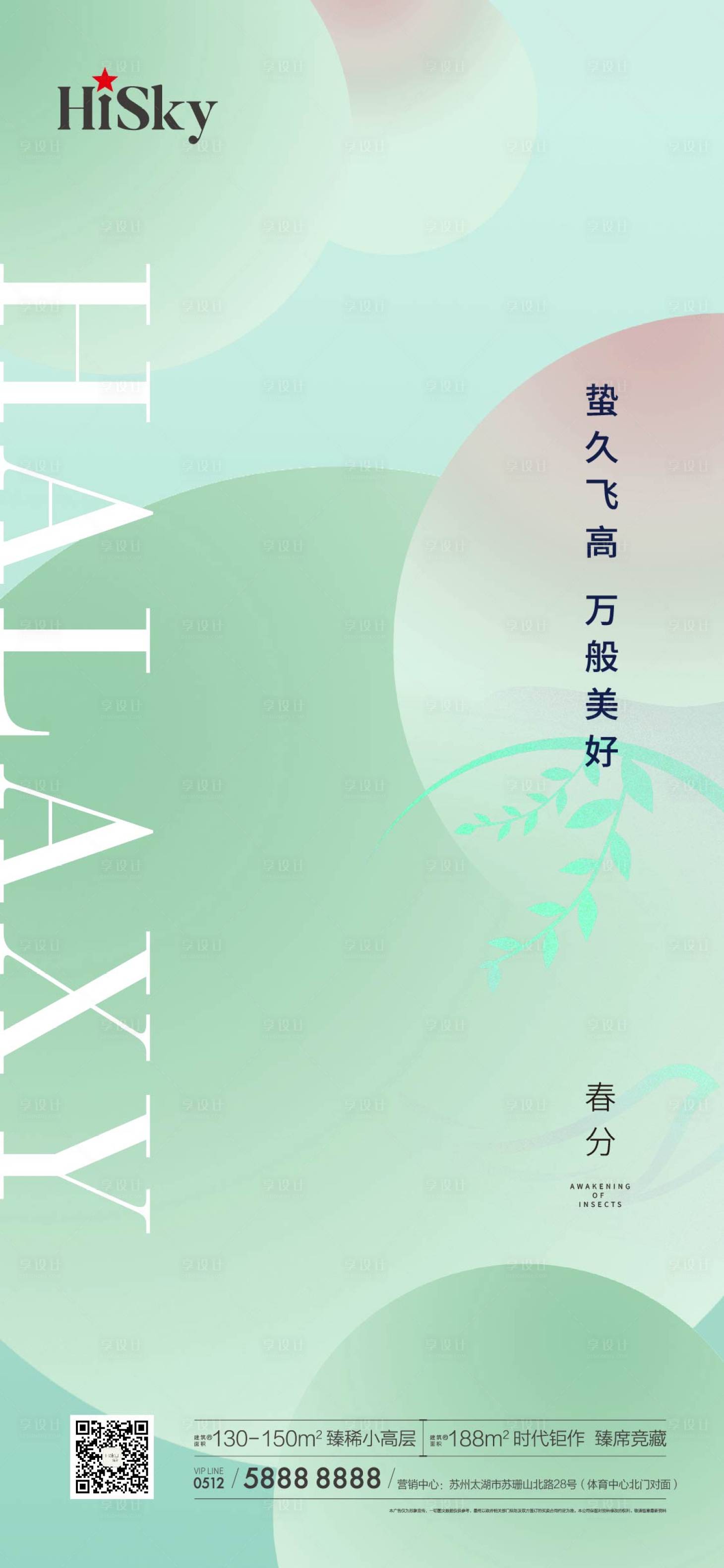 源文件下载【享设计】搜索编号：36720022619924021【春分节气海报】