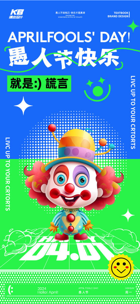 源文件下载【愚人节海报】编号：12730022754812266