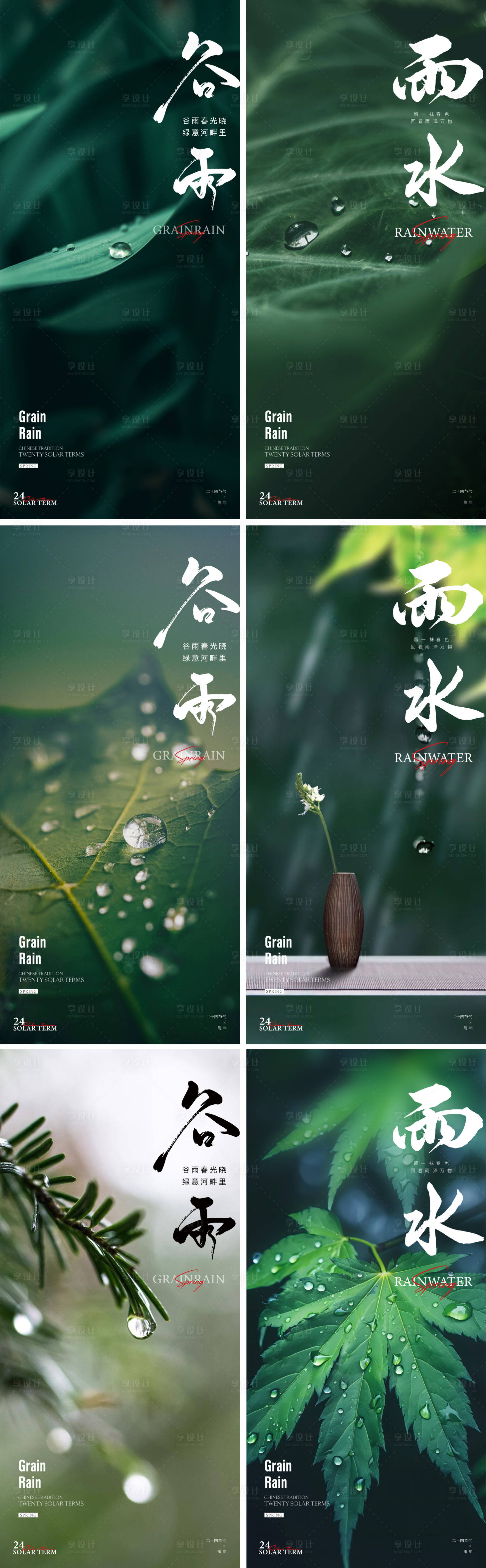 源文件下載【享設計】搜索編號：81340022926299278【谷雨24節氣水滴海報】