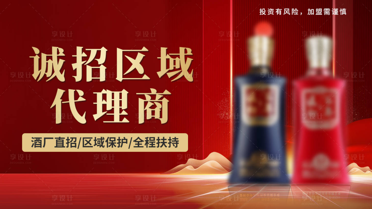 源文件下载【享设计】搜索编号：42480022594247560【白酒招商加盟海报】