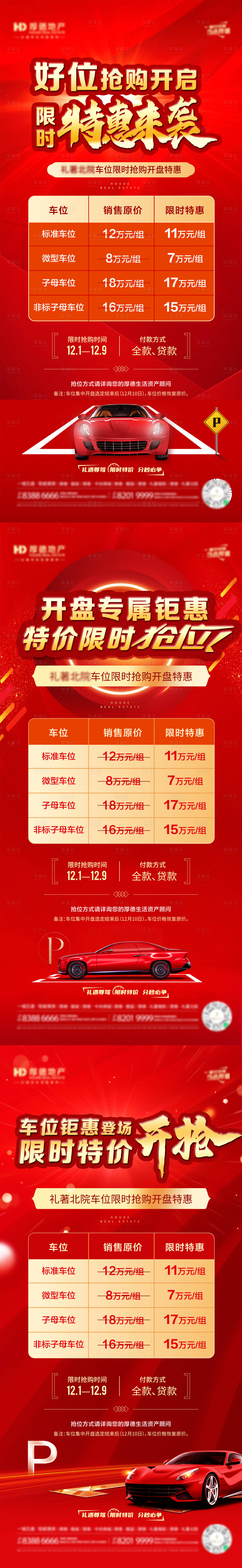 源文件下載【享設計】搜索編號：61350022593238501【車位海報】