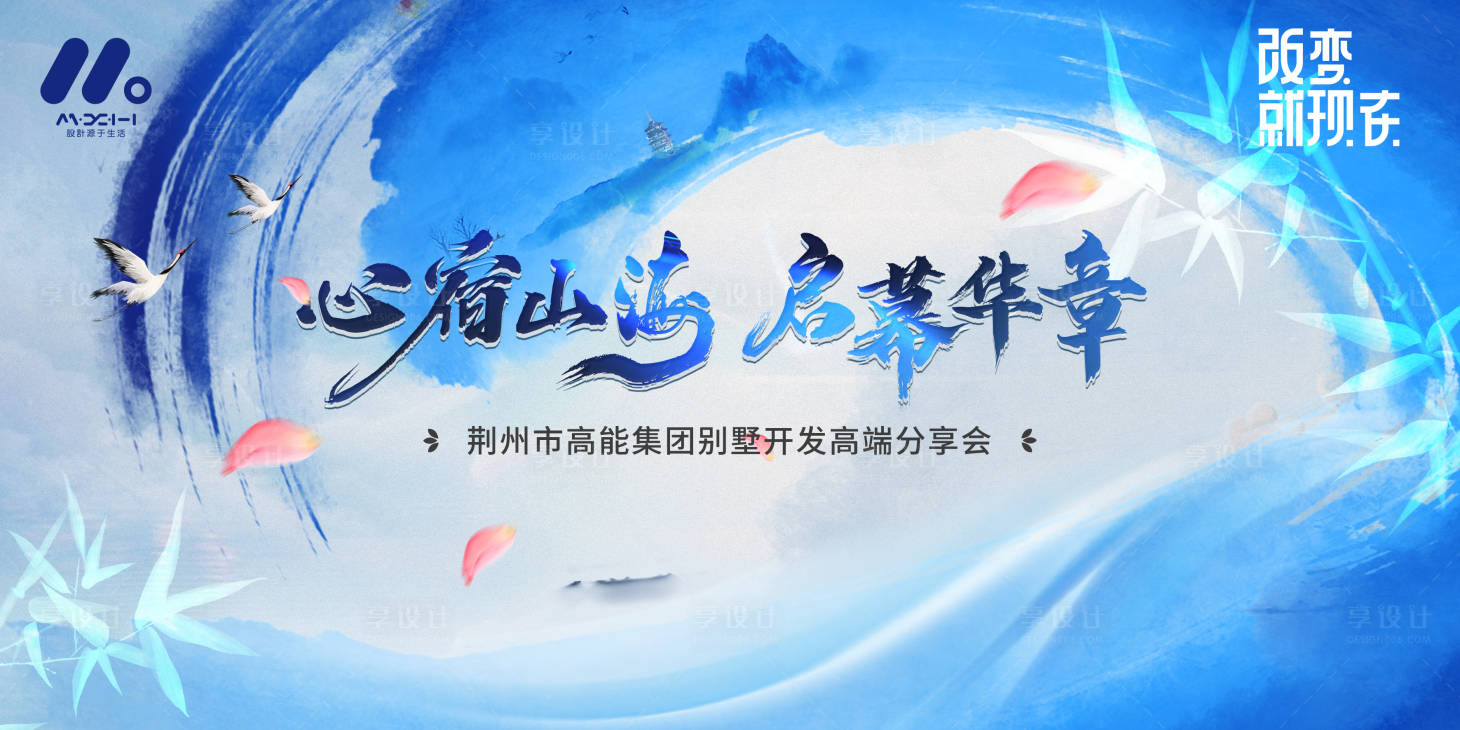 源文件下载【高端地产别墅开发活动展板】编号：61670022870154723