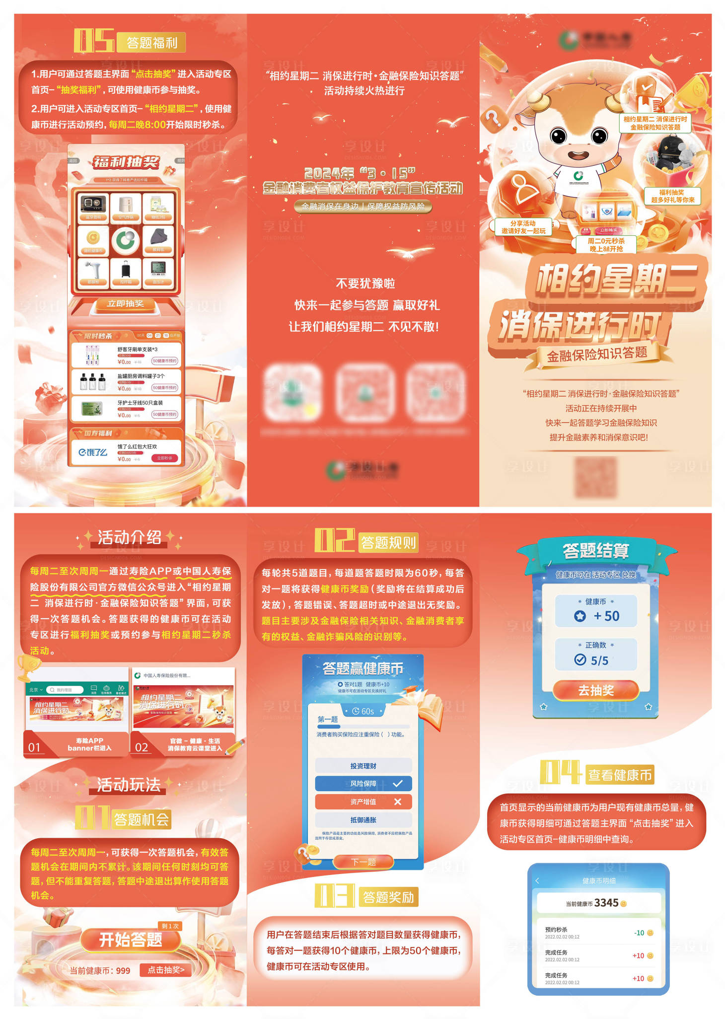 源文件下载【享设计】搜索编号：72340022572774483【人寿保险金融315三折页】