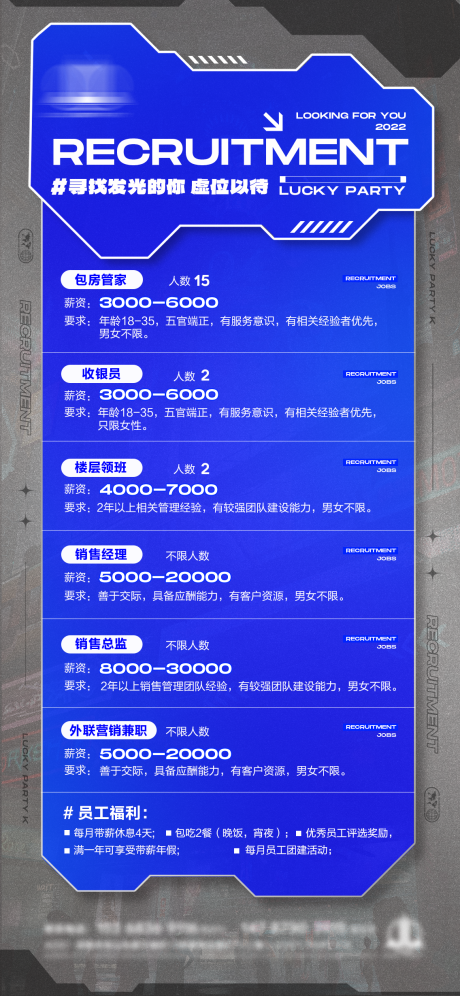 源文件下载【KTV酒吧招聘海报】编号：70940022810295872