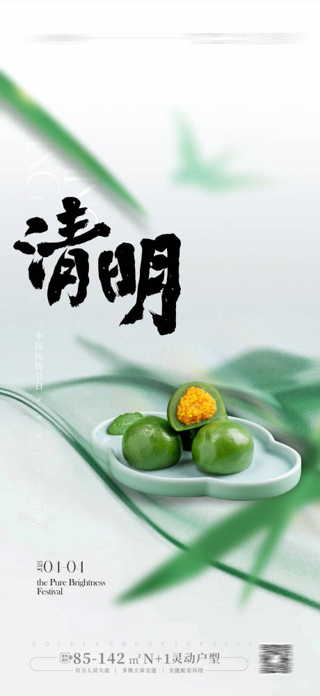源文件下载【清明节海报】编号：53670022391875091
